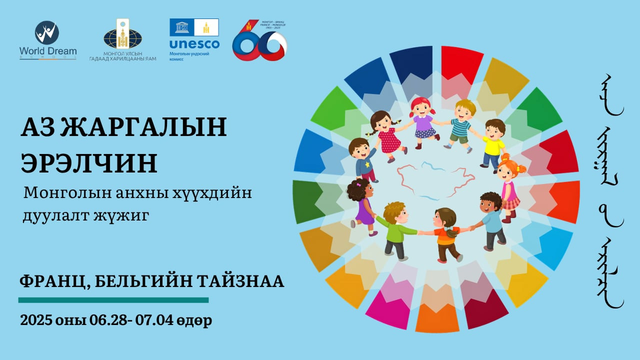 Монголын анхны хүүхдийн дуулалт жүжгийг толилуулна